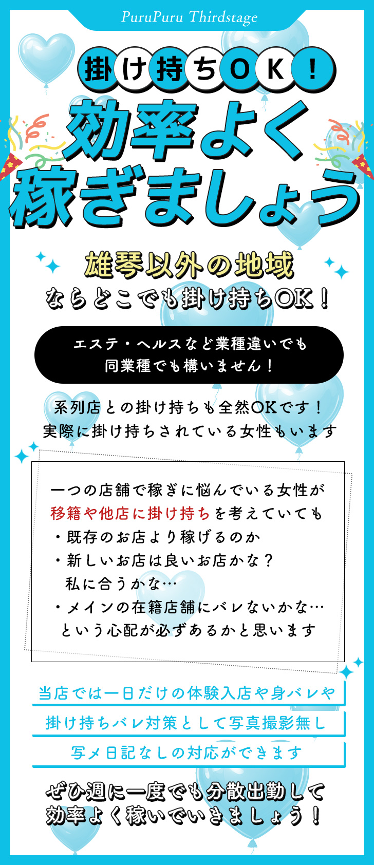 掛け持ち大歓迎