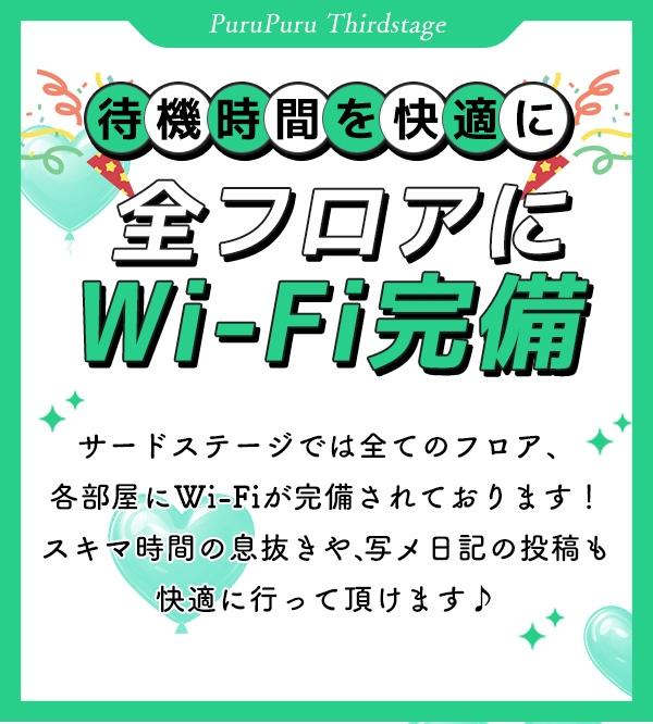 Wi-Fi完備