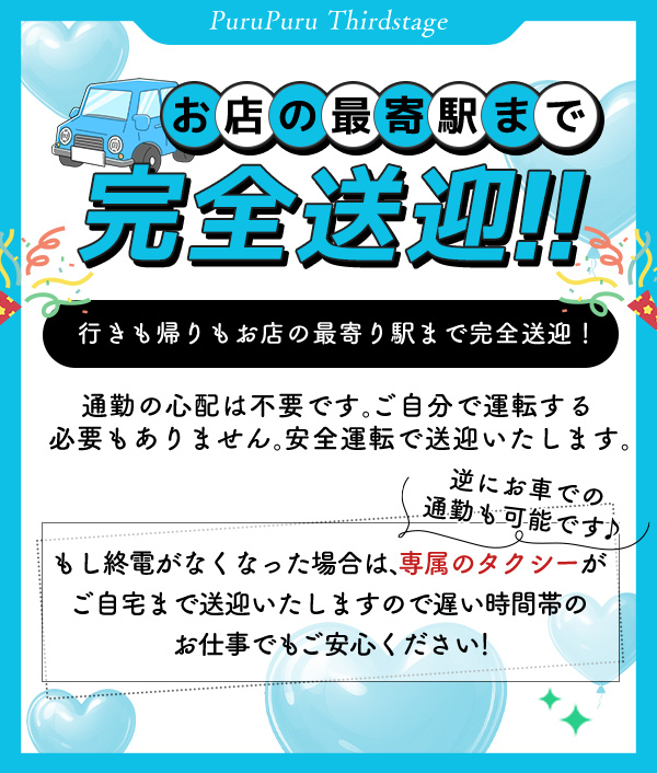 完全送迎