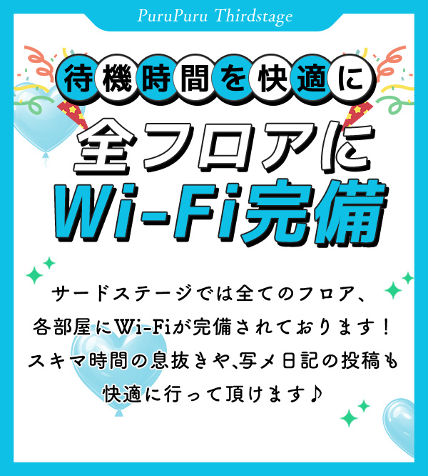 Wi-Fi完備